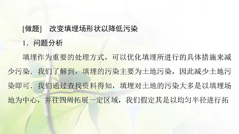 北师版高中数学必修第一册第8章§3 数学建模活动的主要过程课件06