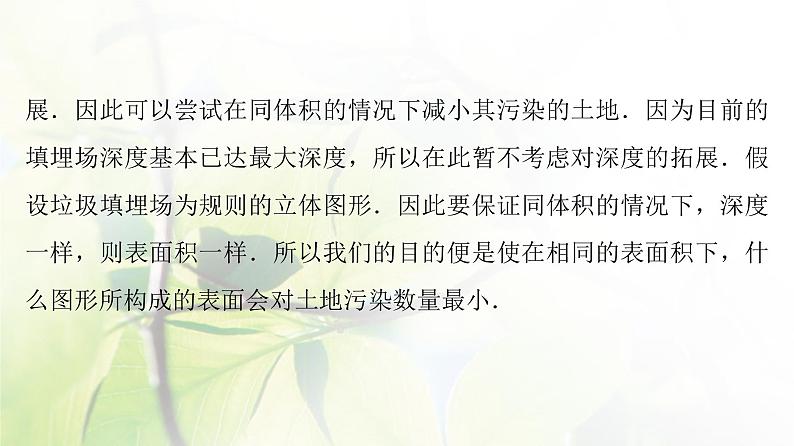 北师版高中数学必修第一册第8章§3 数学建模活动的主要过程课件07