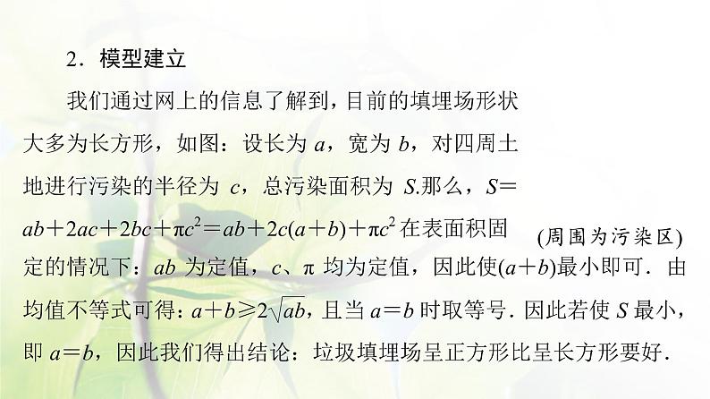 北师版高中数学必修第一册第8章§3 数学建模活动的主要过程课件08