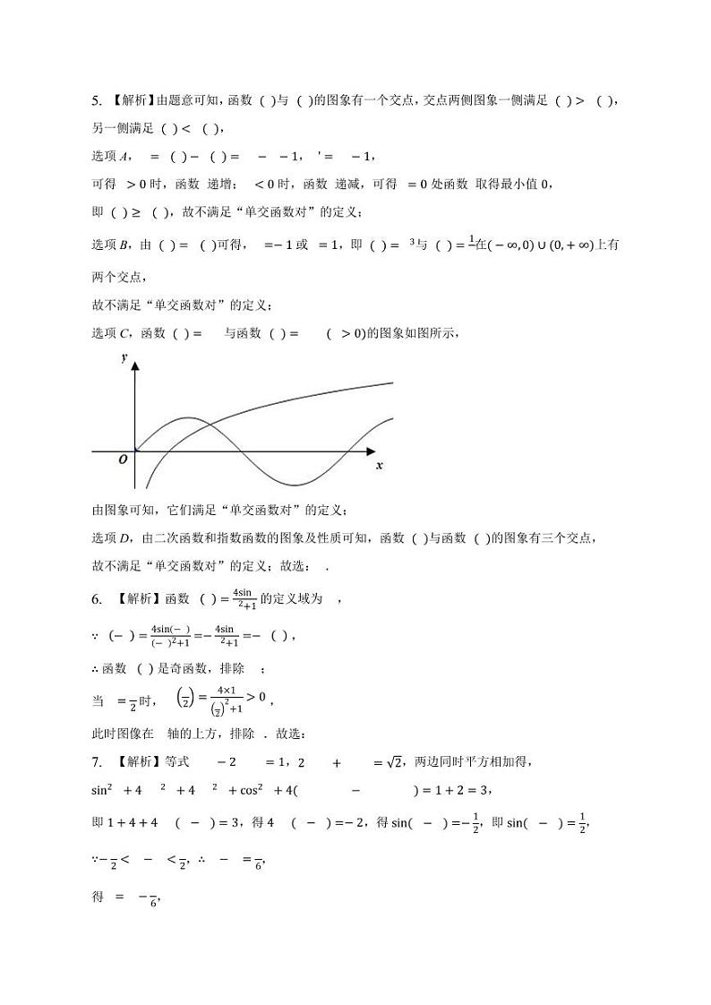 2023滁州定远县育才学校高三下学期第一次模拟考试数学含解析02