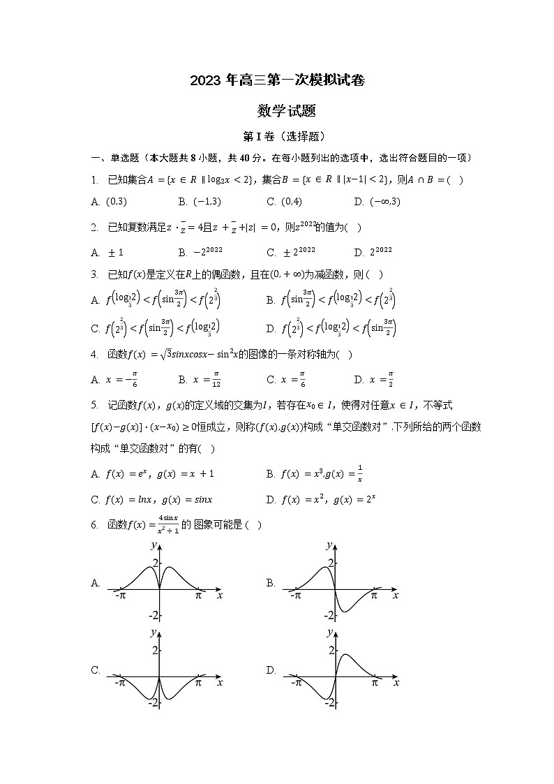 2023滁州定远县育才学校高三下学期第一次模拟考试数学含解析01