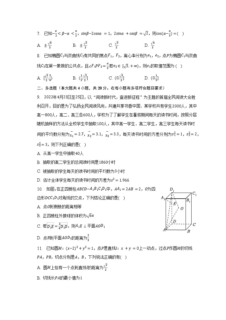 2023滁州定远县育才学校高三下学期第一次模拟考试数学含解析02