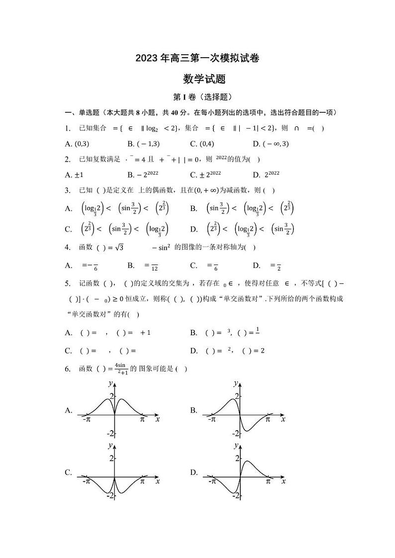2023滁州定远县育才学校高三下学期第一次模拟考试数学含解析01