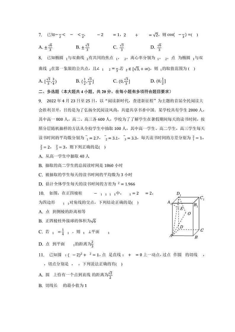2023滁州定远县育才学校高三下学期第一次模拟考试数学含解析02