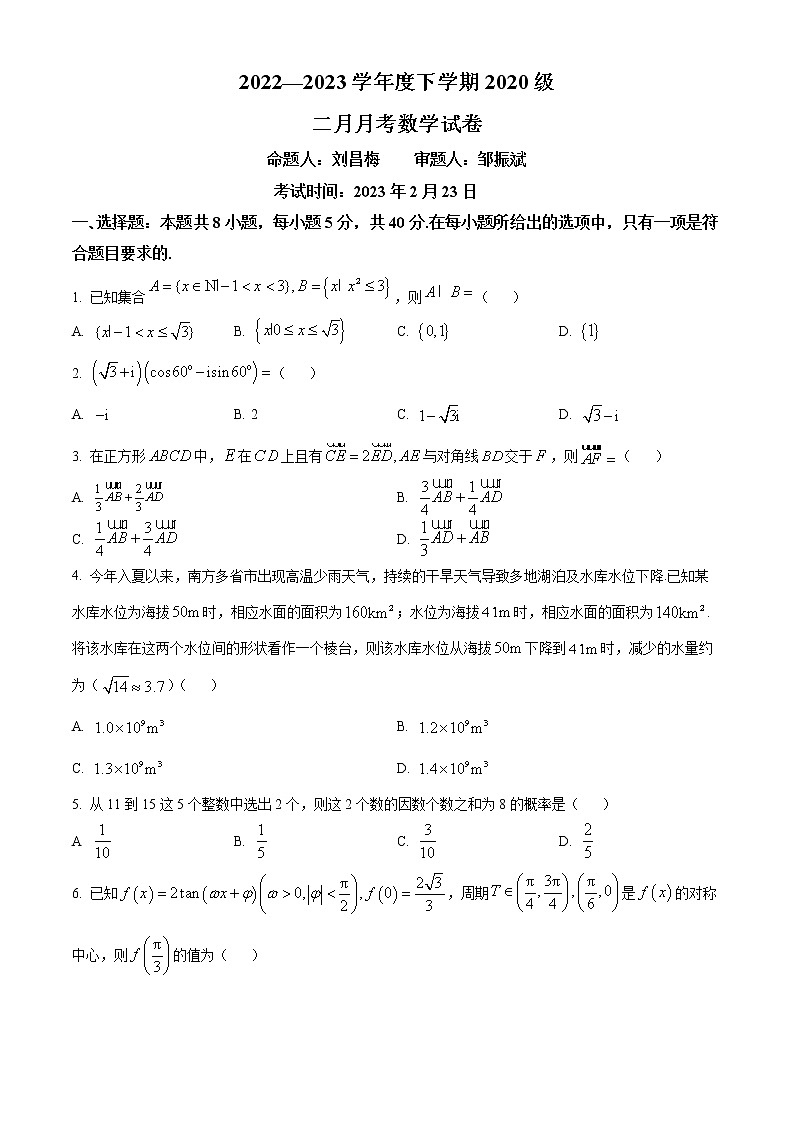 湖北省荆州市沙市中学2022-2023学年高三下学期2月月考数学试题无答案第1页
