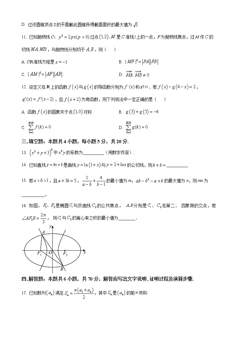 湖北省荆州市沙市中学2022-2023学年高三下学期2月月考数学试题无答案第3页