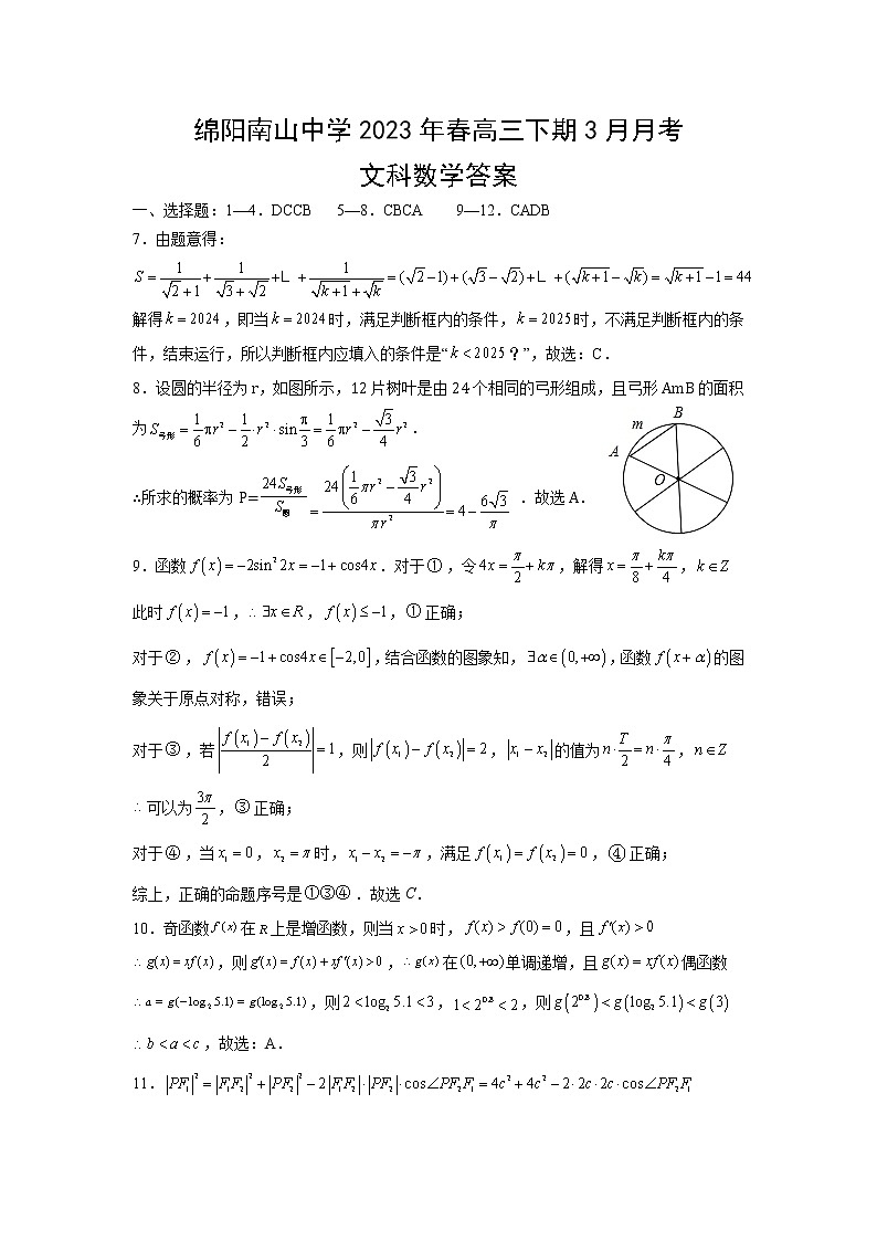 文科数学答案第1页