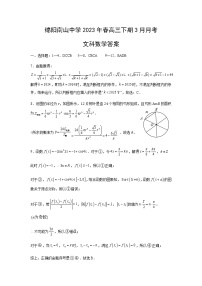 2023绵阳南山中学高三下学期3月月考试题数学（文）含答案