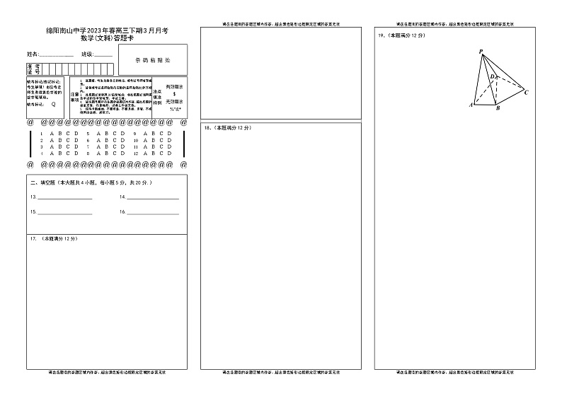 数学（文科）答题卡第1页