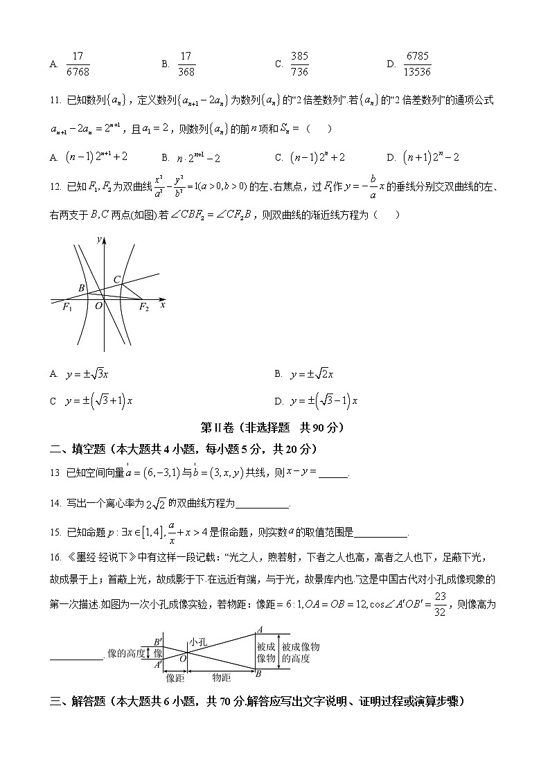 2023咸阳高二上学期期末数学（理）试题含答案第3页