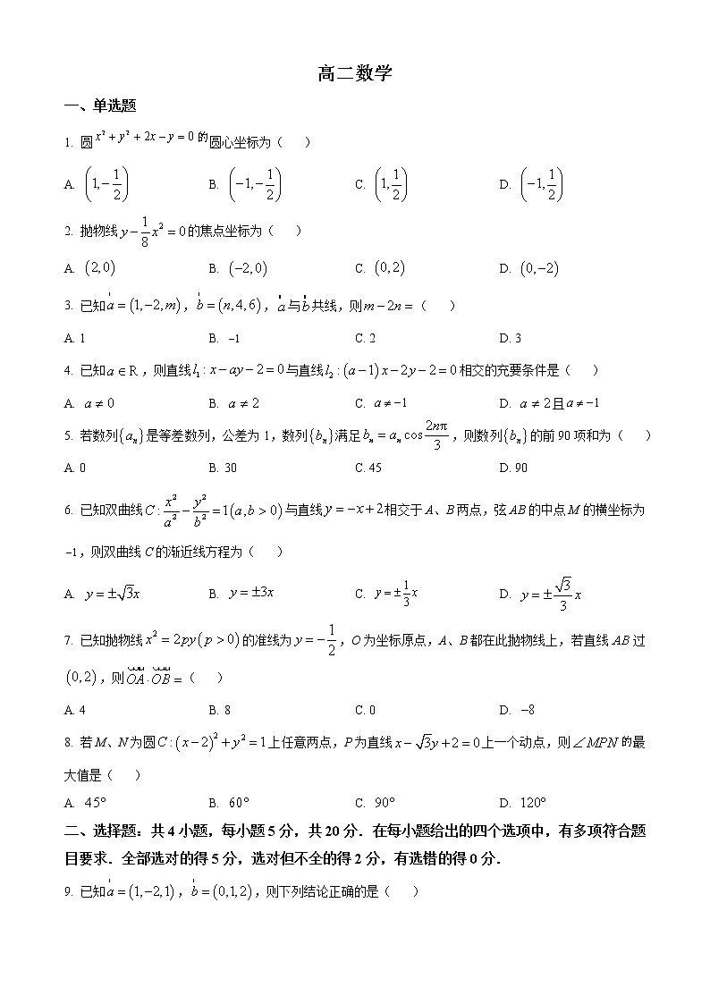 2023安庆宿松中学高二下学期开学考试数学含答案第1页