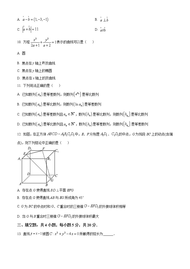 2023安庆宿松中学高二下学期开学考试数学含答案第2页