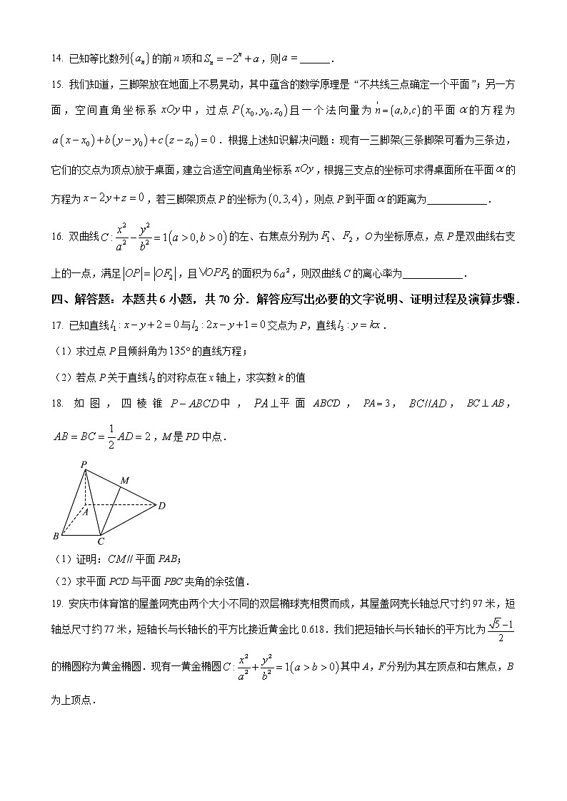 2023安庆宿松中学高二下学期开学考试数学含答案第3页