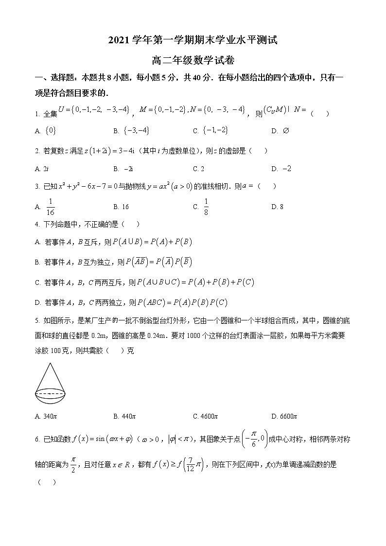 浙江省杭州市八县区2021-2022学年高二上学期期末学业水平测试数学试题无答案第1页