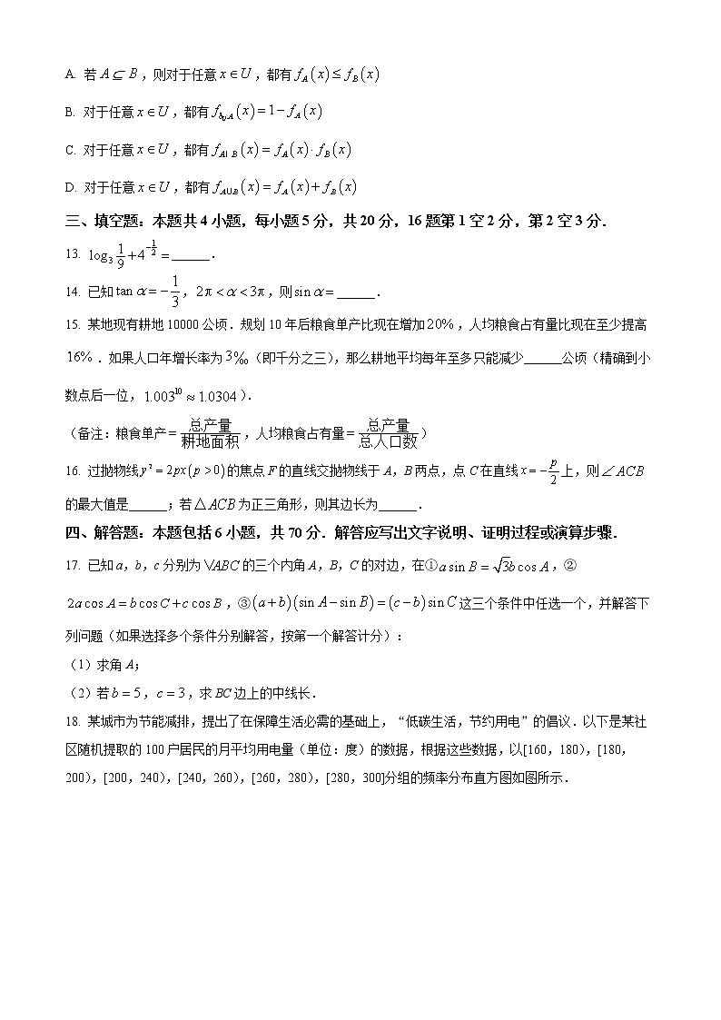 浙江省杭州市八县区2021-2022学年高二上学期期末学业水平测试数学试题无答案第3页