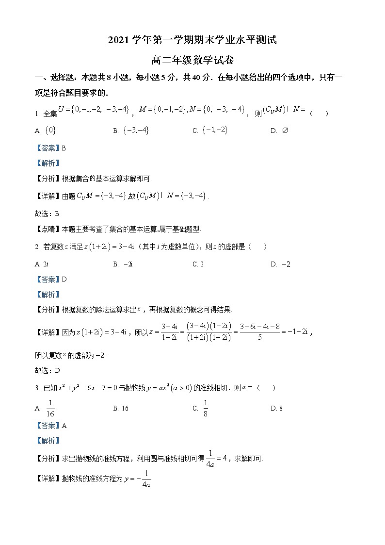 浙江省杭州市八县区2021-2022学年高二上学期期末学业水平测试数学试题含解析第1页