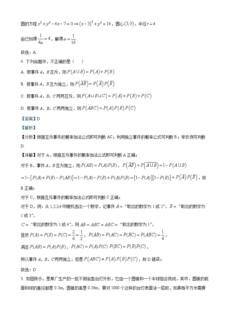 浙江省杭州市八县区2021-2022学年高二上学期期末学业水平测试数学试题含解析第2页
