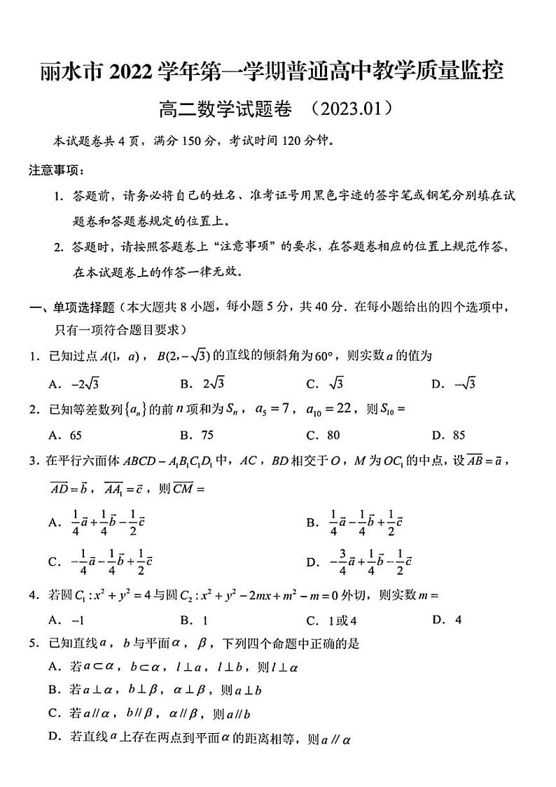 2023丽水高二上学期期末数学试题PDF版含答案第1页