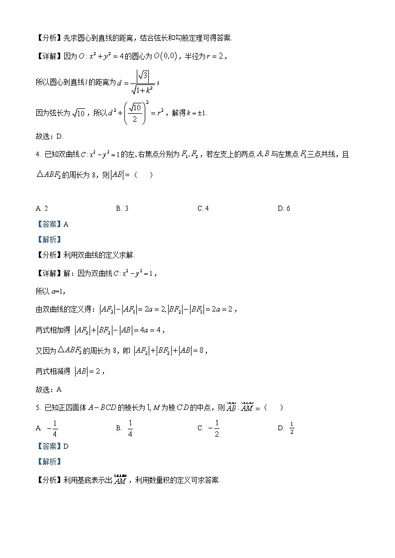 2023绍兴诸暨高二上学期期末考试数学试题含解析02
