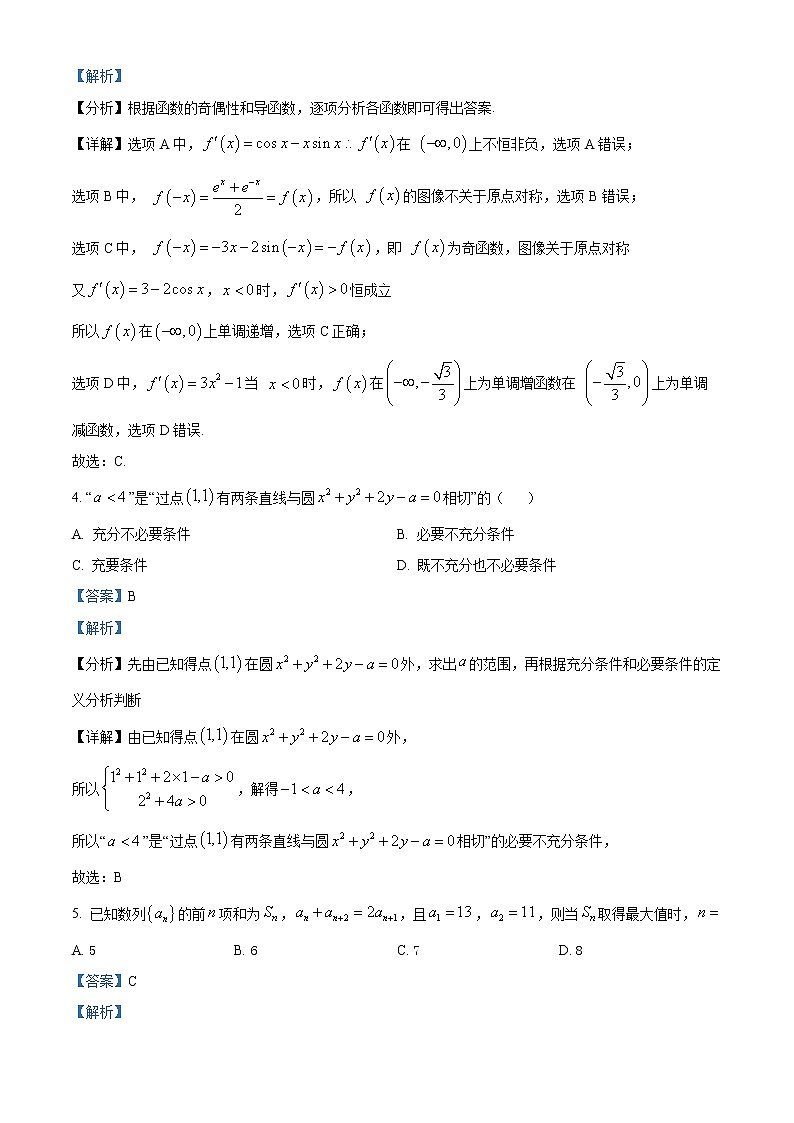 湖北省武汉市洪山高级中学2022-2023学年高二下学期2月月考数学试题含解析第2页