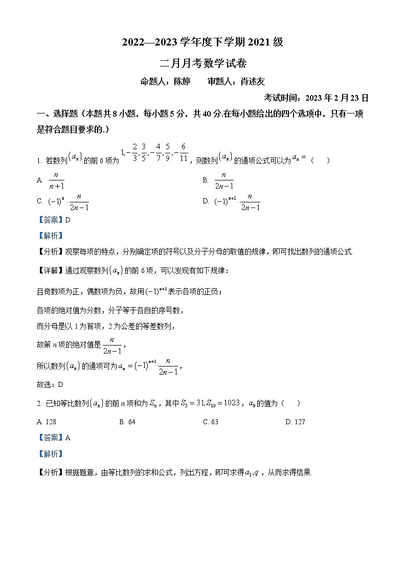 湖北省荆州市沙市中学2022-2023学年高二下学期2月月考数学试题含解析第1页