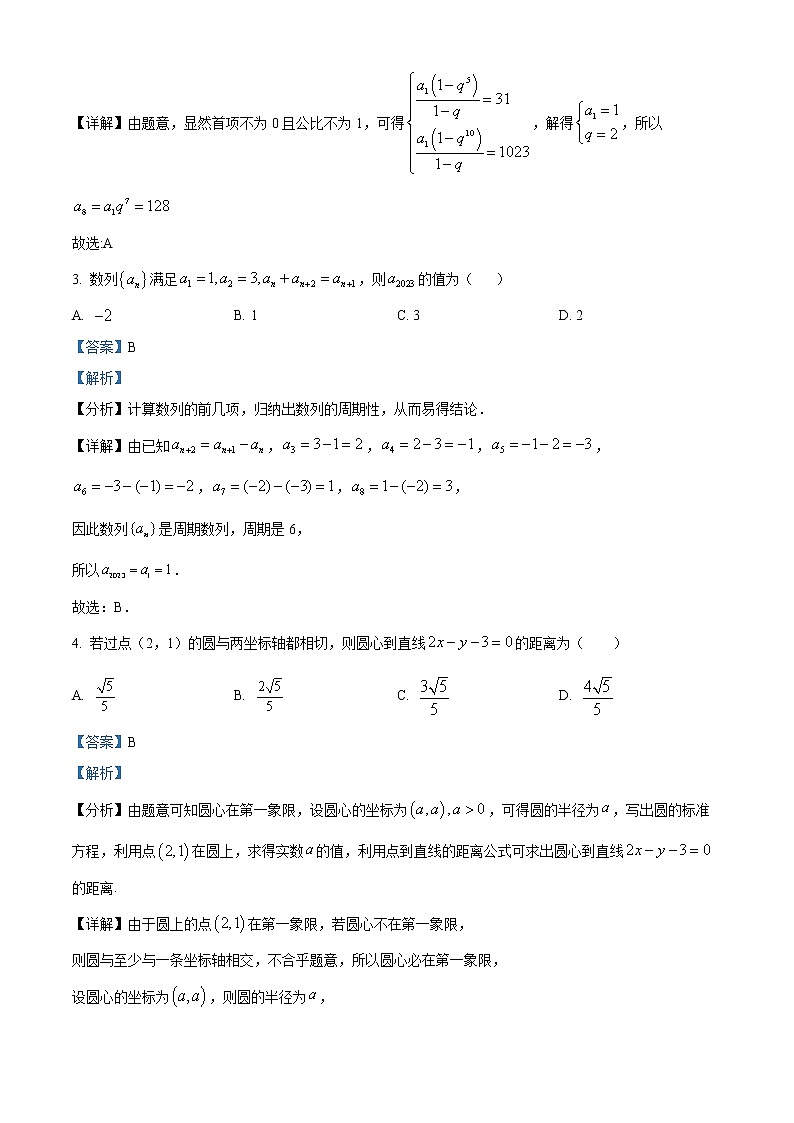 湖北省荆州市沙市中学2022-2023学年高二下学期2月月考数学试题含解析第2页