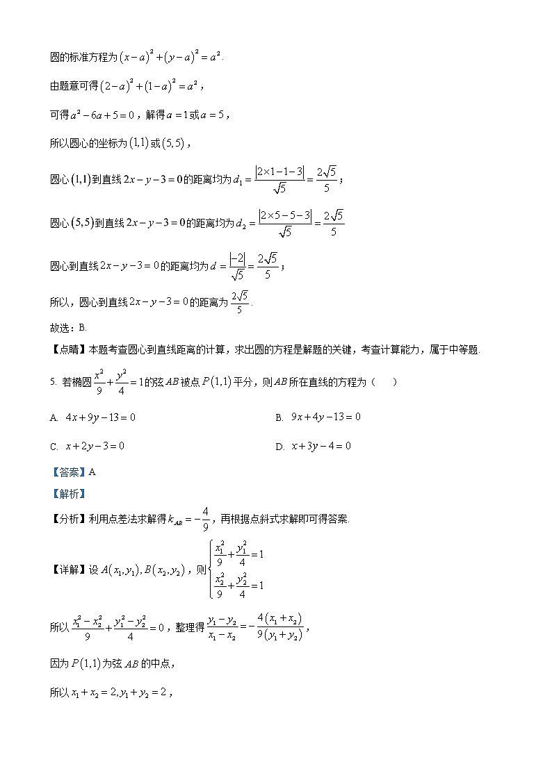 湖北省荆州市沙市中学2022-2023学年高二下学期2月月考数学试题含解析第3页