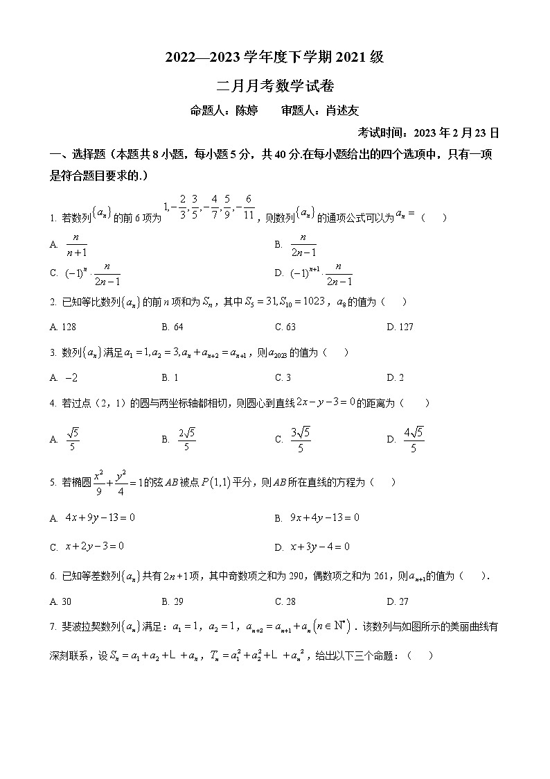 湖北省荆州市沙市中学2022-2023学年高二下学期2月月考数学试题无答案第1页