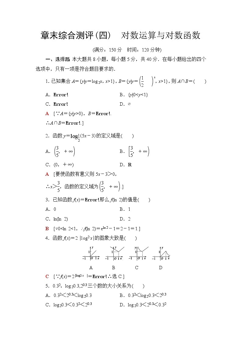 北师版高中数学必修第一册章末综合测评4对数运算与对数函数含答案01
