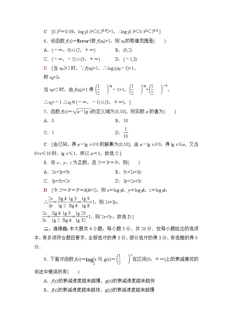 北师版高中数学必修第一册章末综合测评4对数运算与对数函数含答案02
