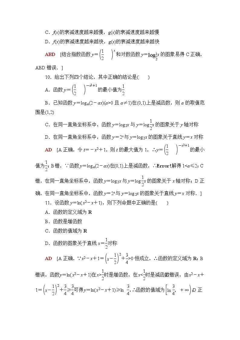 北师版高中数学必修第一册章末综合测评4对数运算与对数函数含答案03