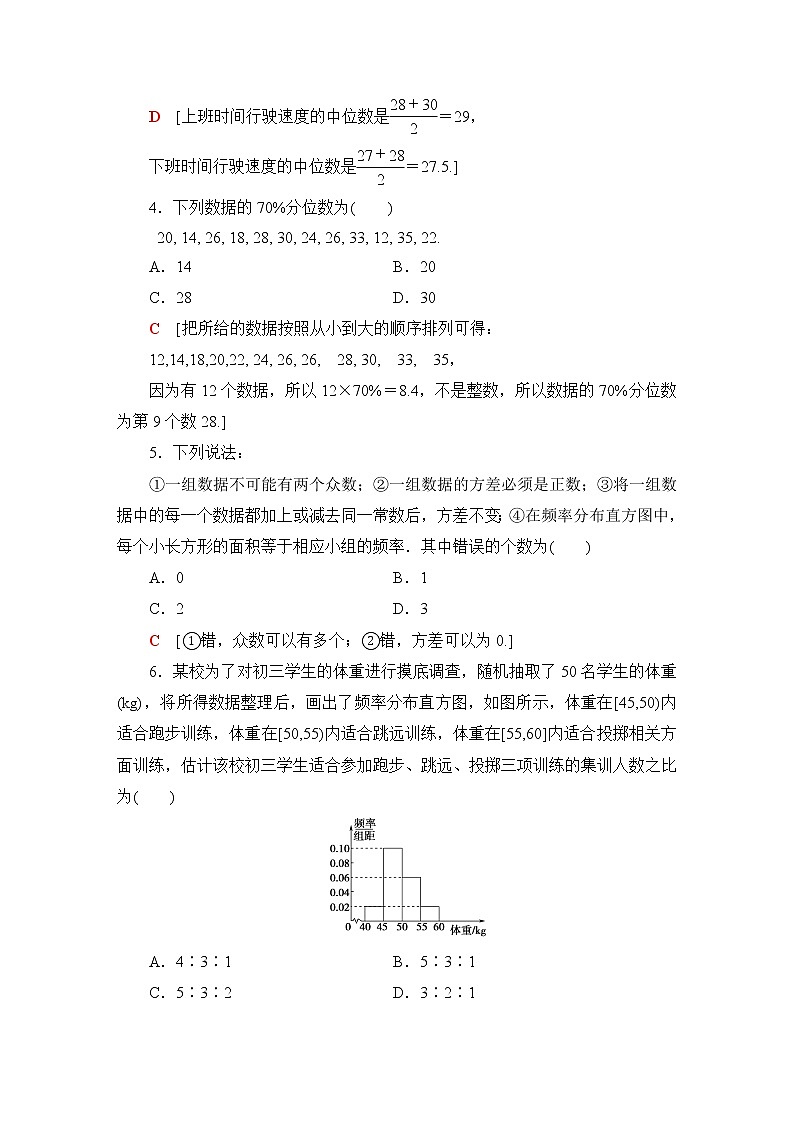北师版高中数学必修第一册章末综合测评6统计含答案第2页