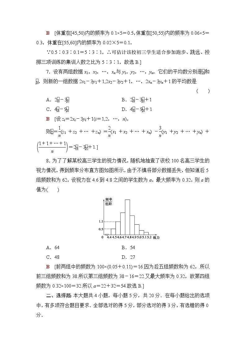 北师版高中数学必修第一册章末综合测评6统计含答案第3页