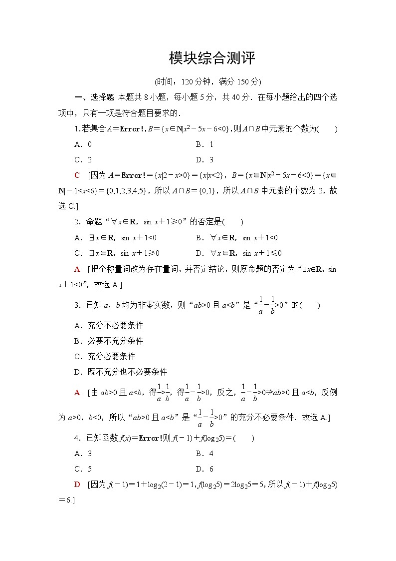 北师版高中数学必修第一册模块综合测评含答案第1页