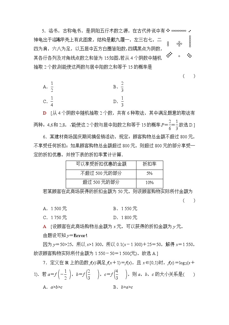 北师版高中数学必修第一册模块综合测评含答案第2页