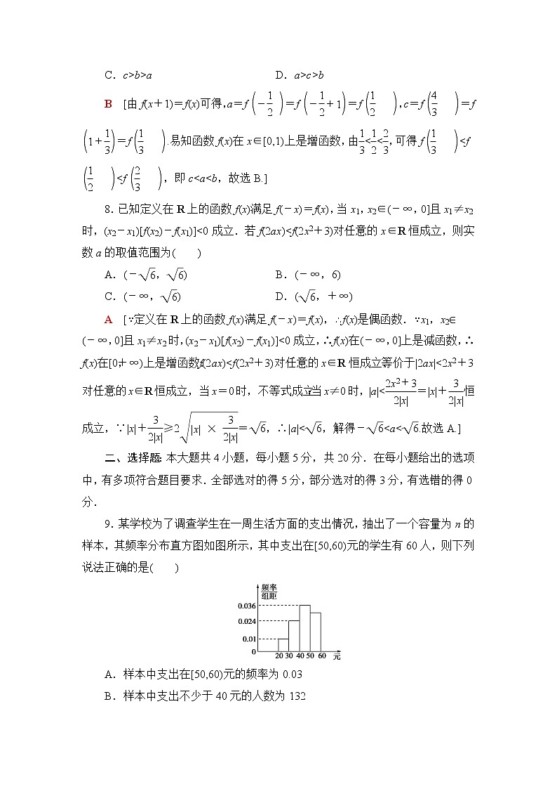 北师版高中数学必修第一册模块综合测评含答案第3页