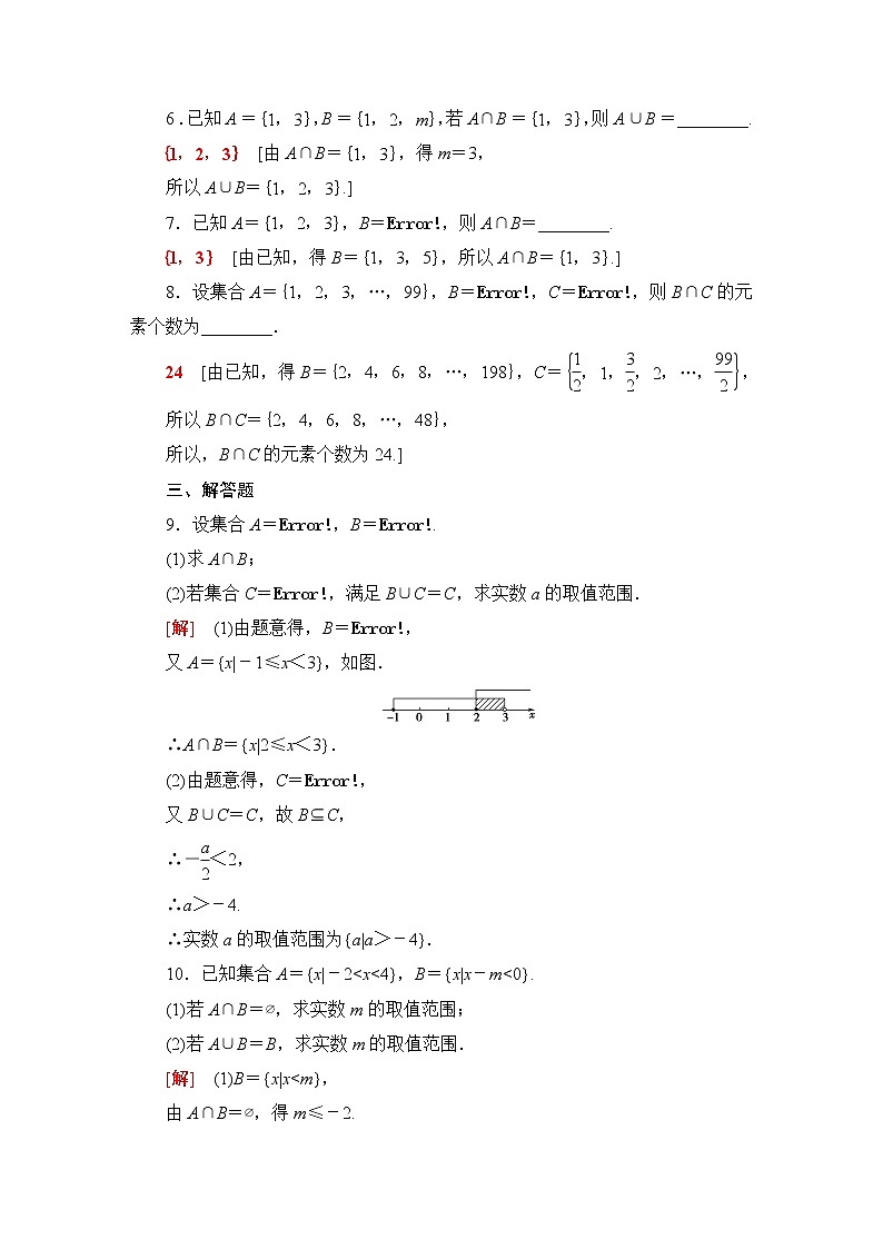北师版高中数学必修第一册课后素养落实4交集与并集含答案 试卷02