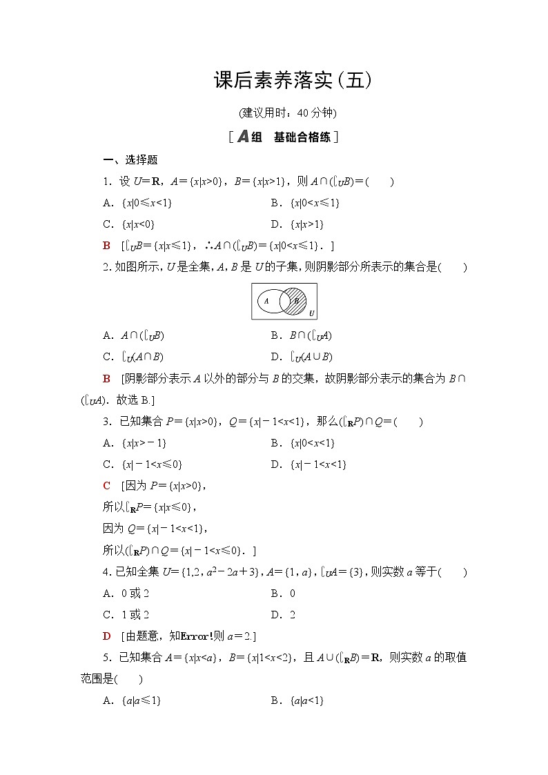 北师版高中数学必修第一册课后素养落实5全集与补集含答案 试卷01