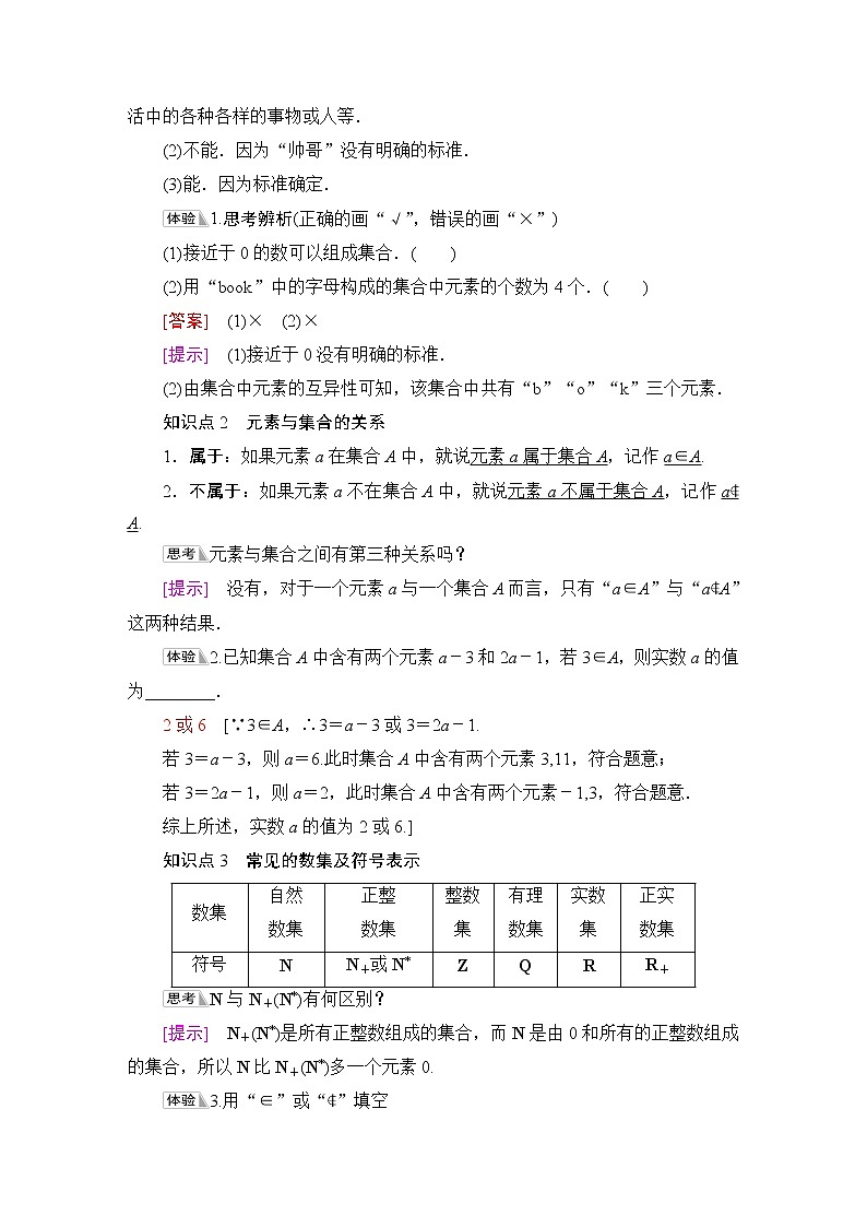 北师版高中数学必修第一册第1章§1 1-1第1课时集合的含义学案02