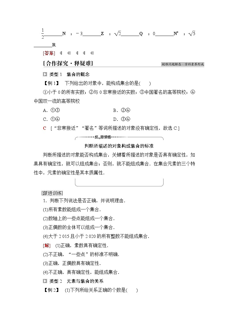 北师版高中数学必修第一册第1章§1 1-1第1课时集合的含义学案03