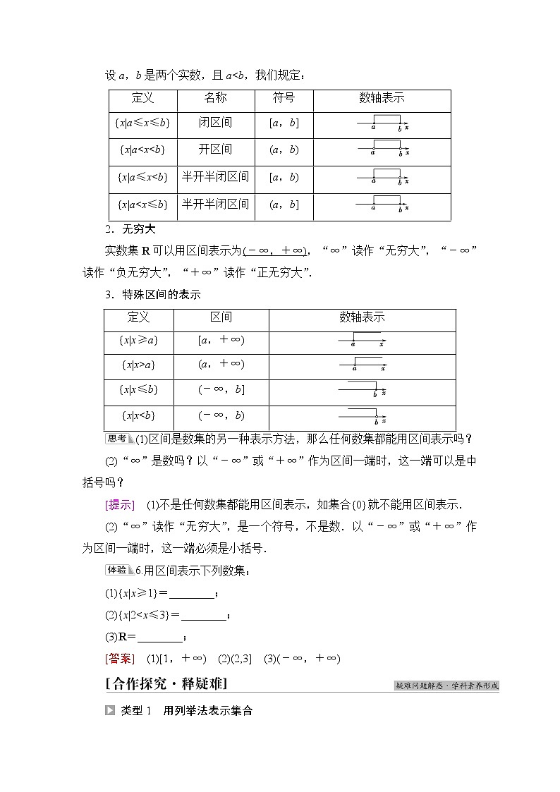 北师版高中数学必修第一册第1章§1 1-1第2课时集合的表示学案03