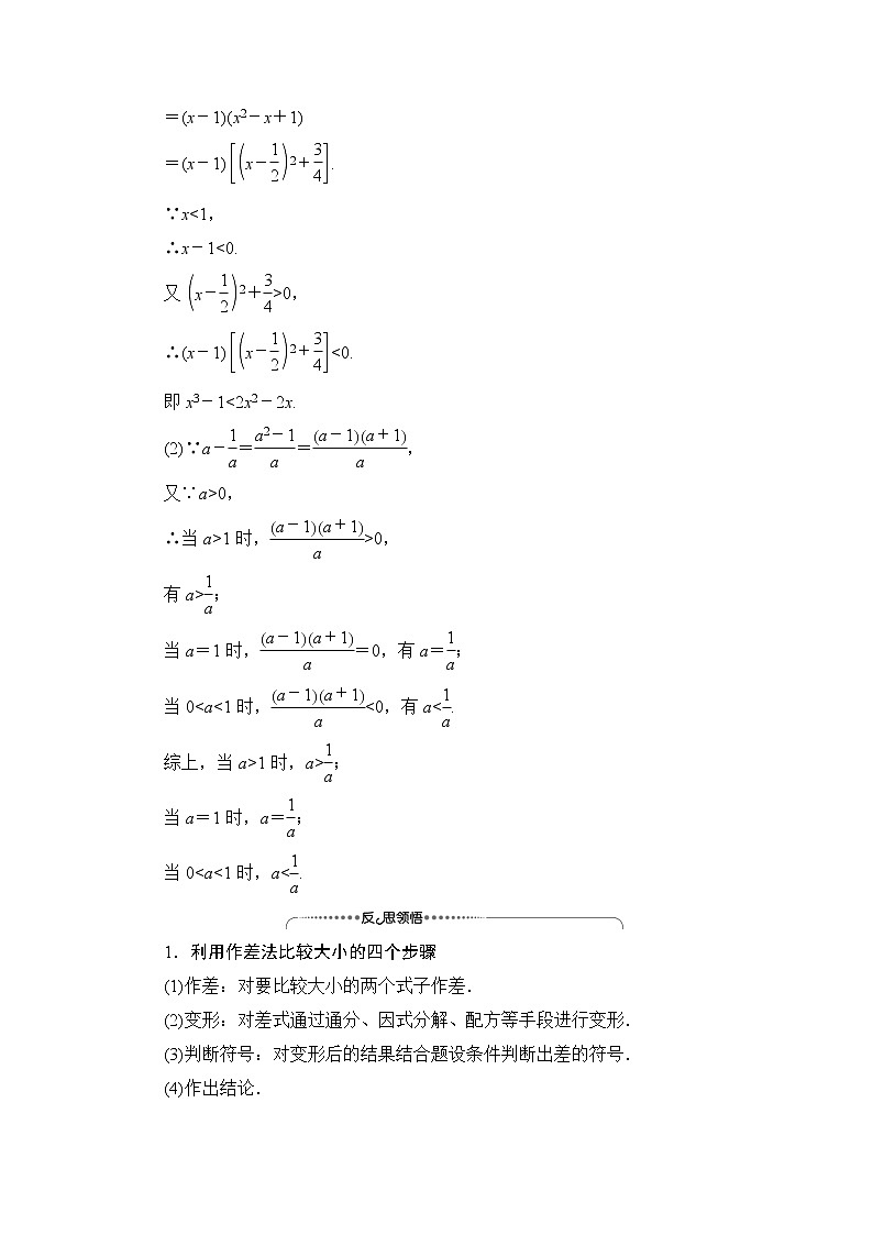 北师版高中数学必修第一册第1章§3 3-1不等式的性质学案03