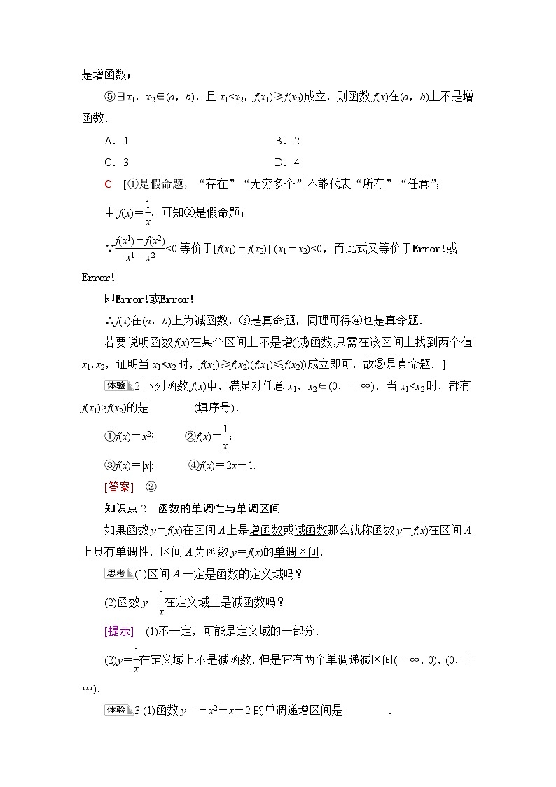 北师版高中数学必修第一册第2章§3 第1课时函数的单调性学案02