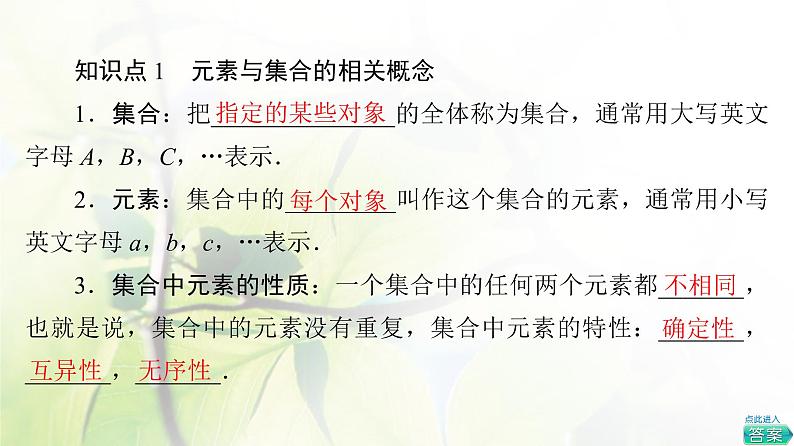 北师版高中数学必修第一册第1章§1 1-1第1课时集合的含义课件05