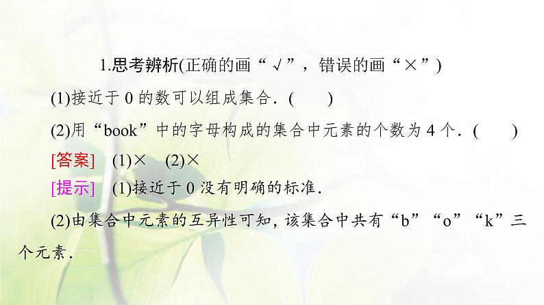 北师版高中数学必修第一册第1章§1 1-1第1课时集合的含义课件07