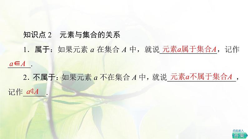 北师版高中数学必修第一册第1章§1 1-1第1课时集合的含义课件08