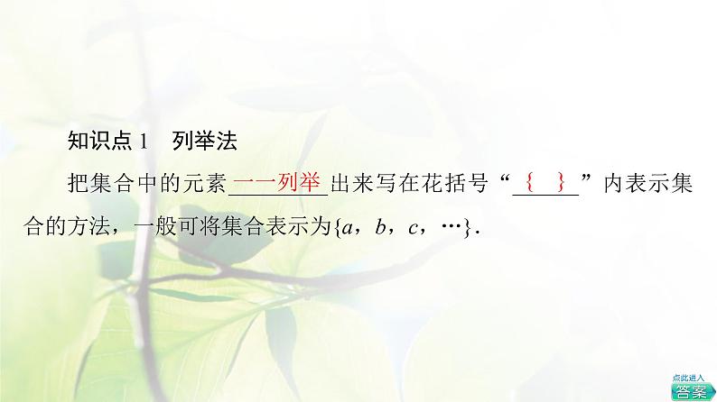 北师版高中数学必修第一册第1章§1 1-1第2课时集合的表示课件05