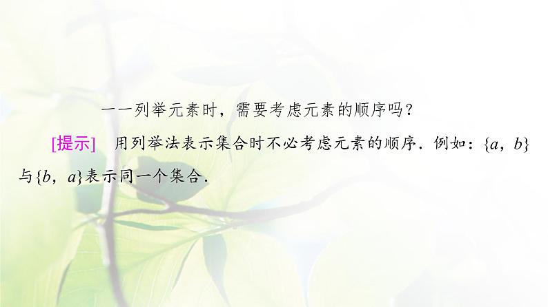 北师版高中数学必修第一册第1章§1 1-1第2课时集合的表示课件06