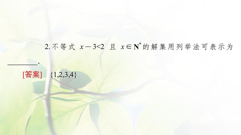 北师版高中数学必修第一册第1章§1 1-1第2课时集合的表示课件08