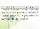 北师版高中数学必修第一册第1章§3 3-1不等式的性质课件